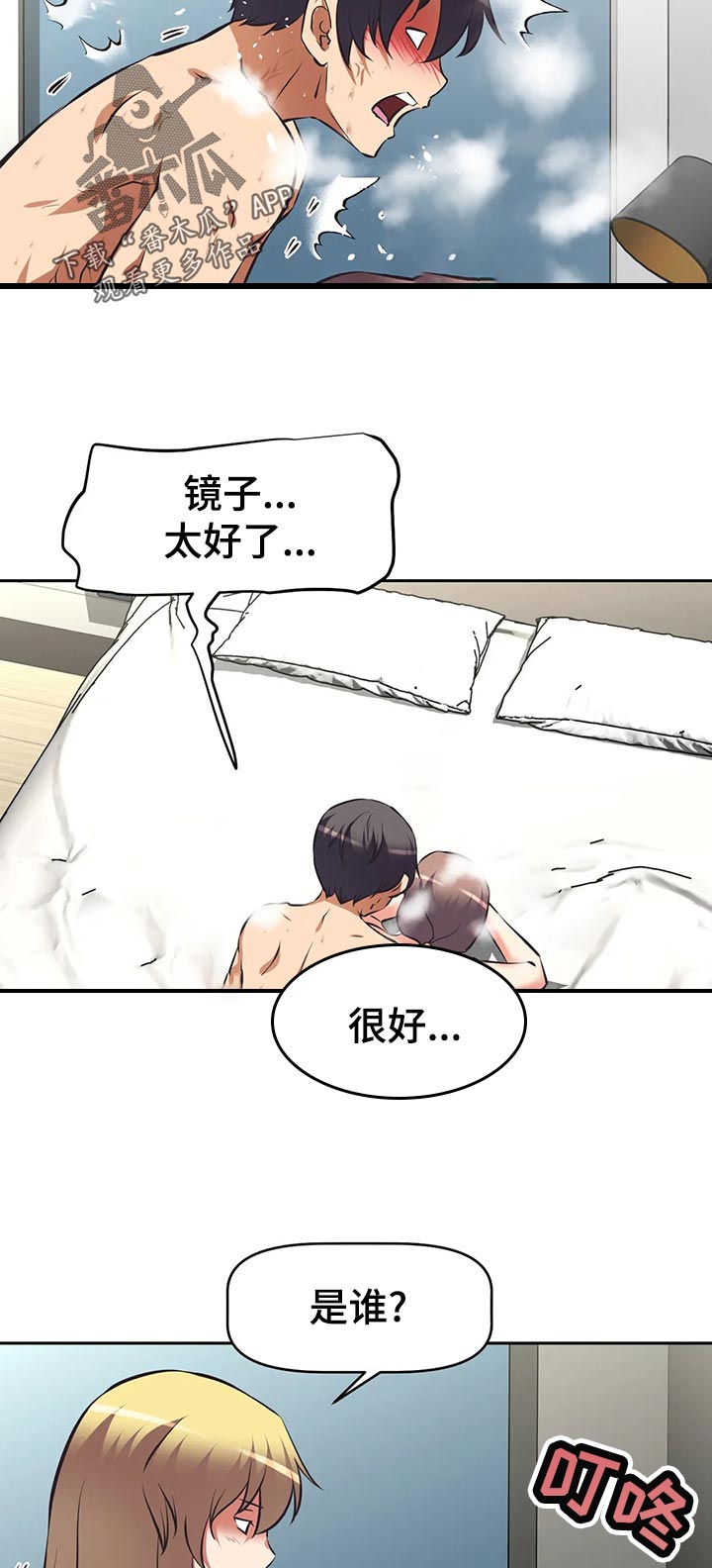 重生使命漫画,第93章：上门1图