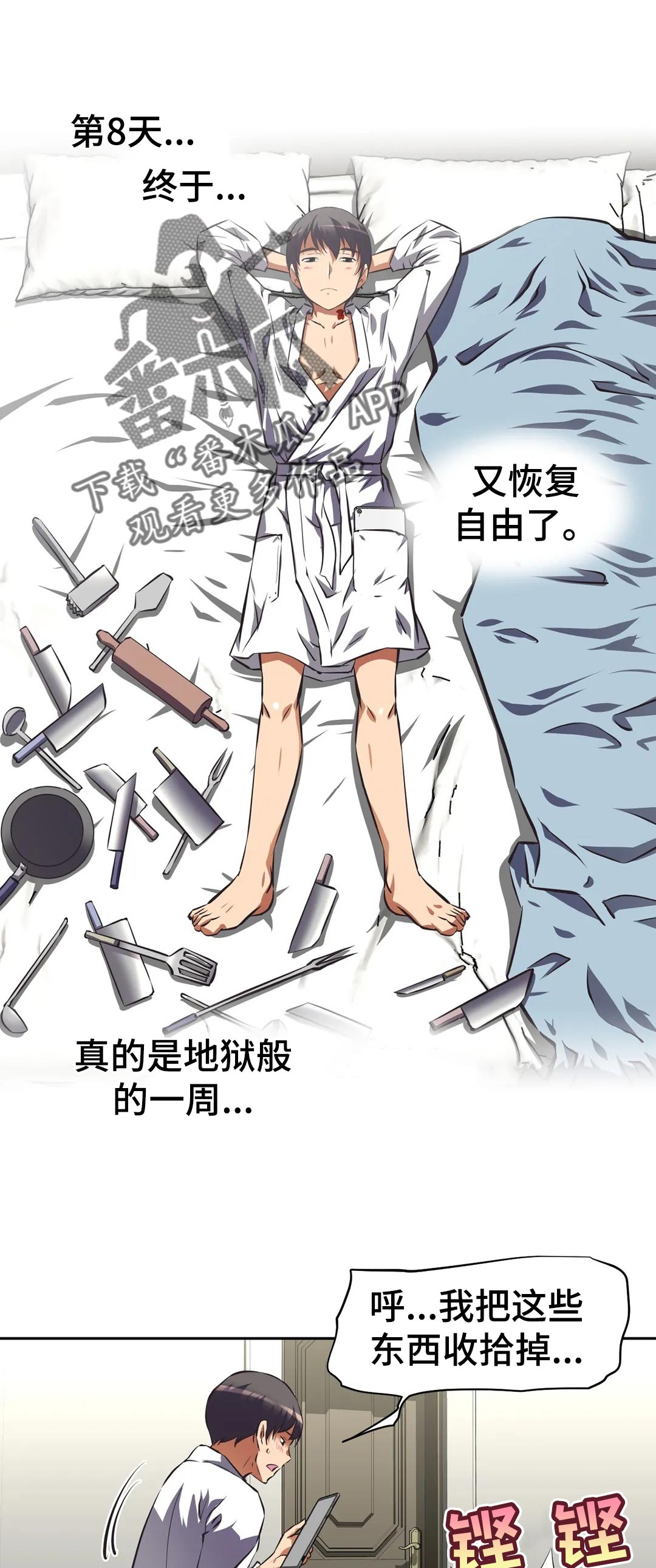 重生使命漫画,第66章：开始后才知道2图