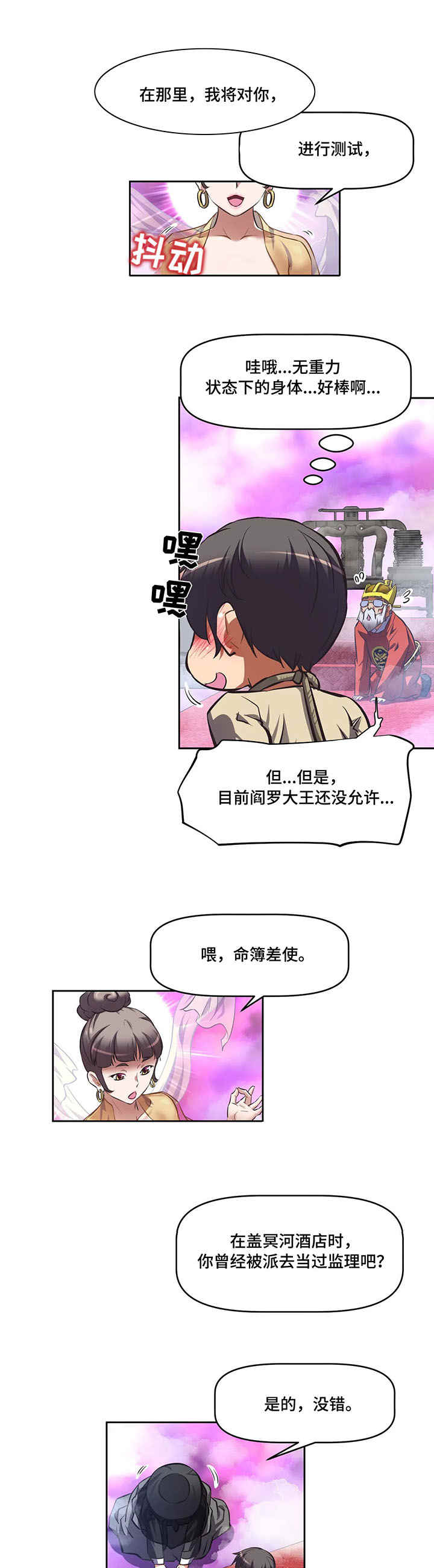 重生使命漫画,第3章：地藏菩萨1图