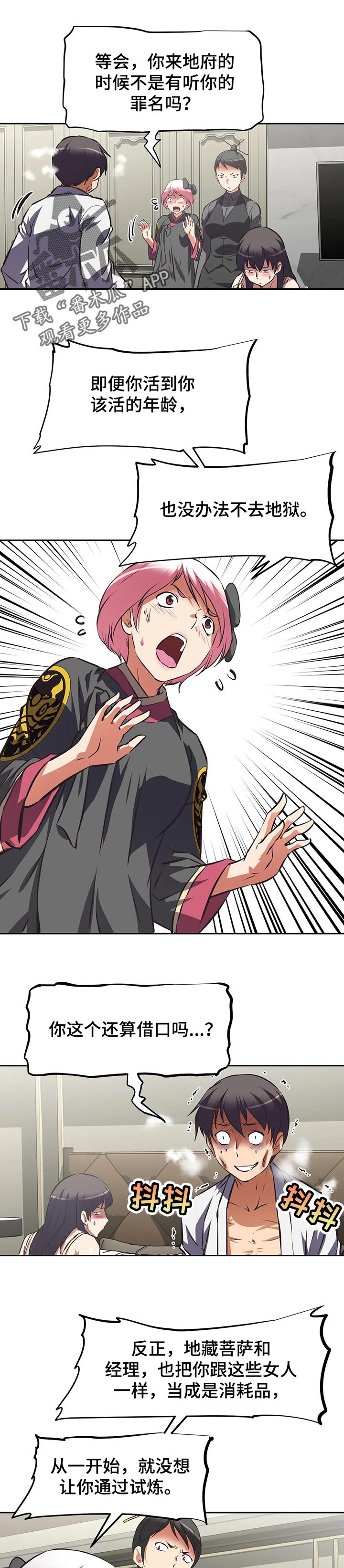 重生使命漫画,第121章：奖励1图