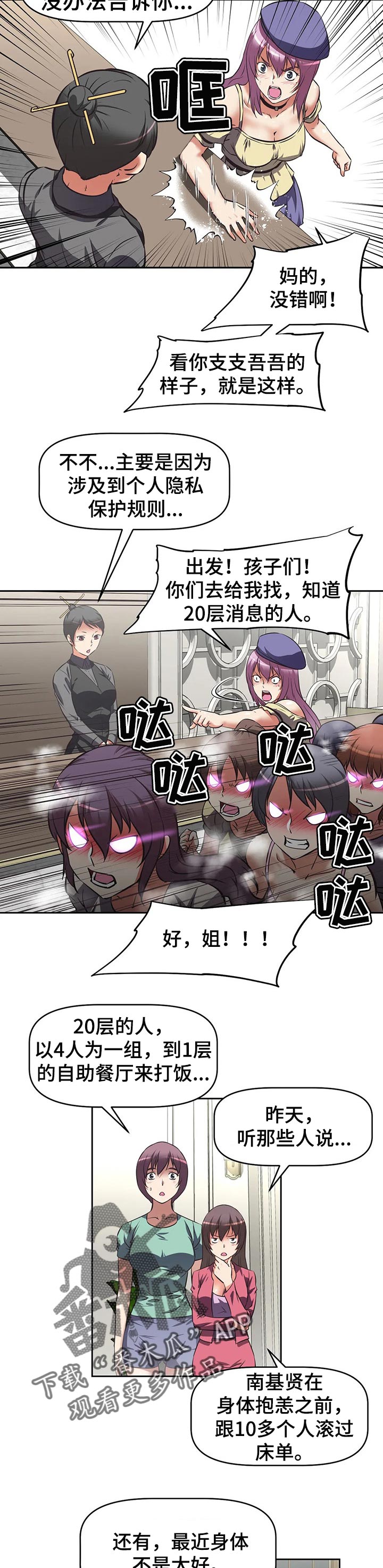 重生使命漫画,第49章：阴谋2图