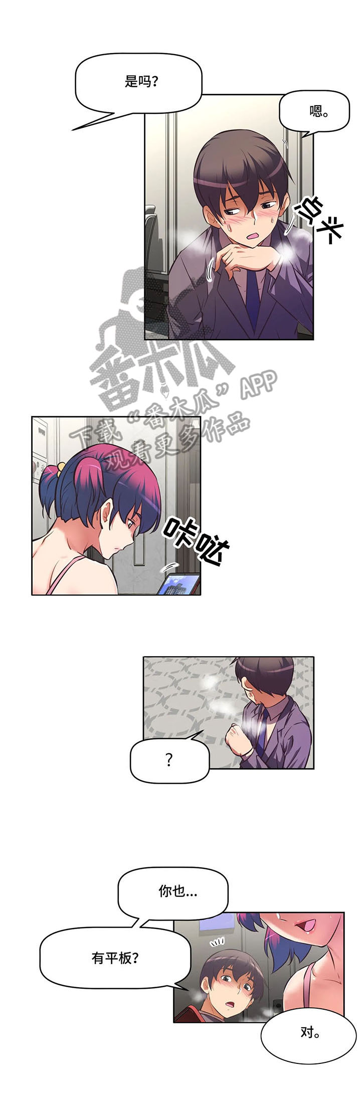 重生使命漫画,第6章：先下手为强5图