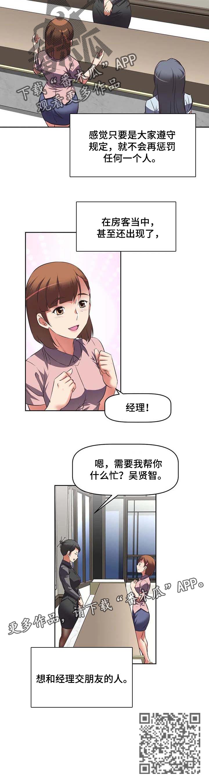 重生使命漫画,第42章：适应4图