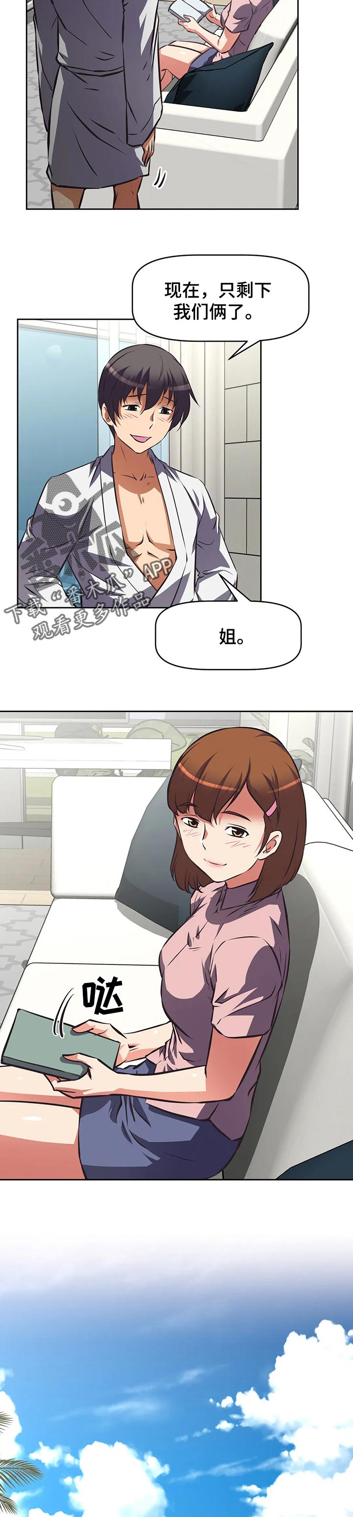 重生使命漫画,第129章：秘密4图