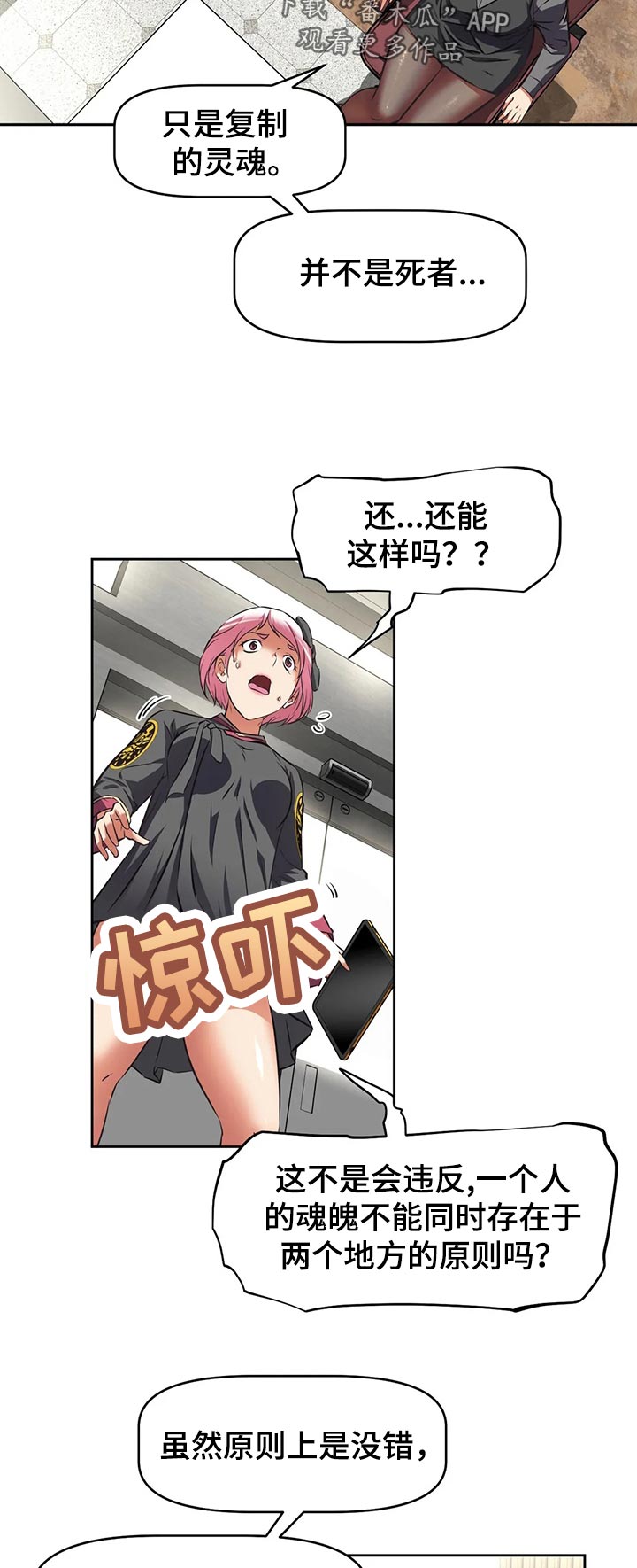 重生使命漫画,第70章：上门拜访4图