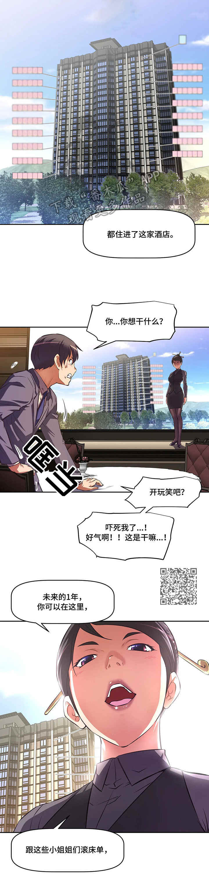 重生使命漫画,第4章：记录1图