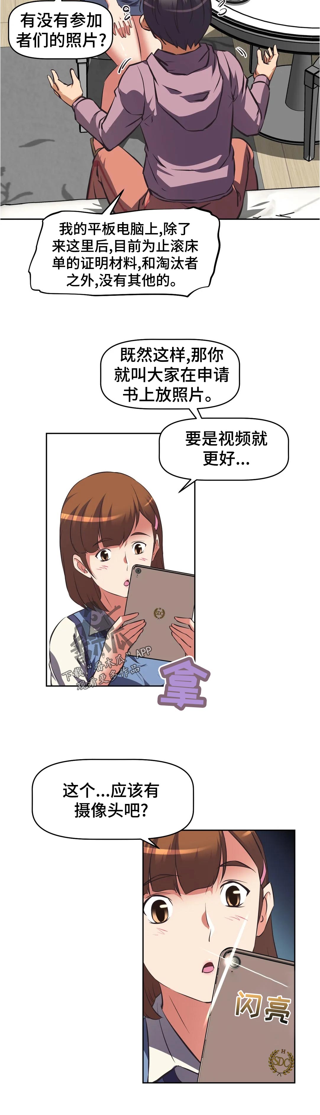 重生使命漫画,第86章：方案1图
