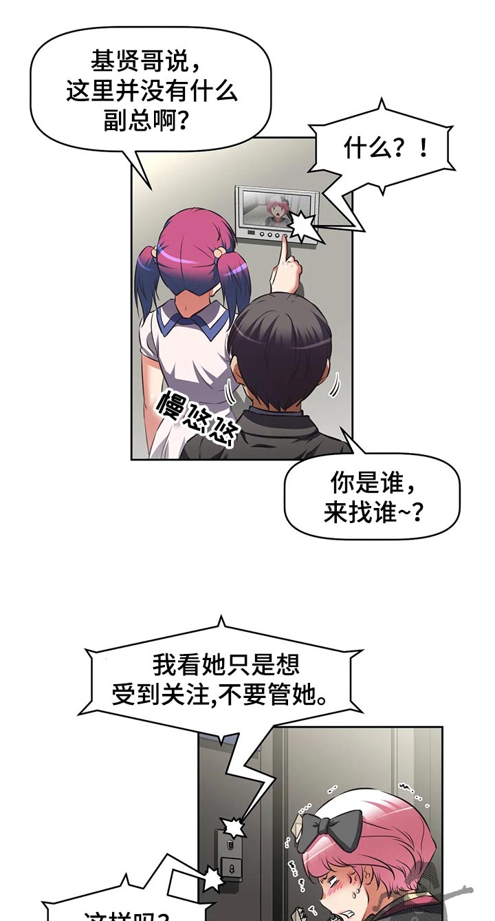 重生使命漫画,第71章：混乱3图
