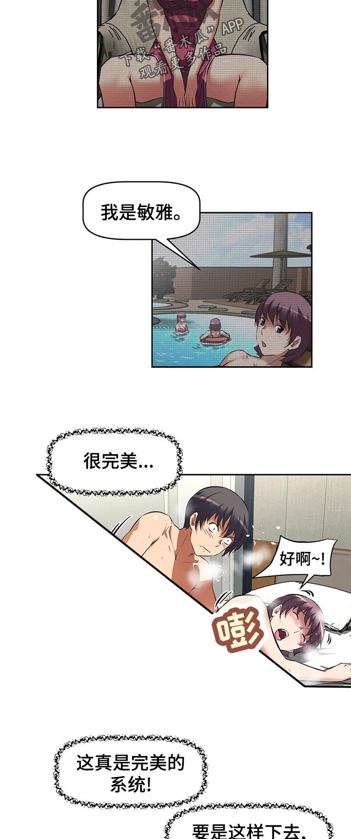 重生使命漫画,第88章：视频系统开启3图