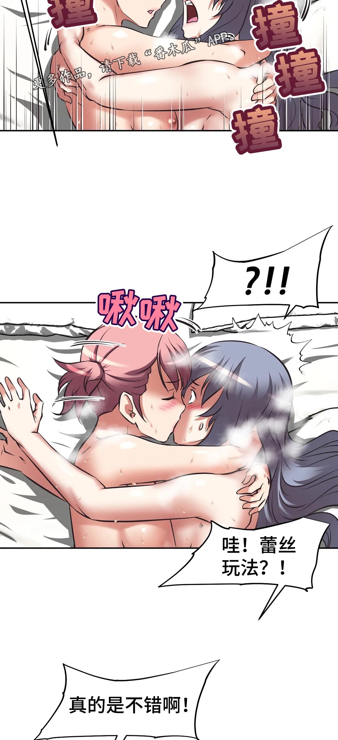 重生使命漫画,第67章：新玩法4图