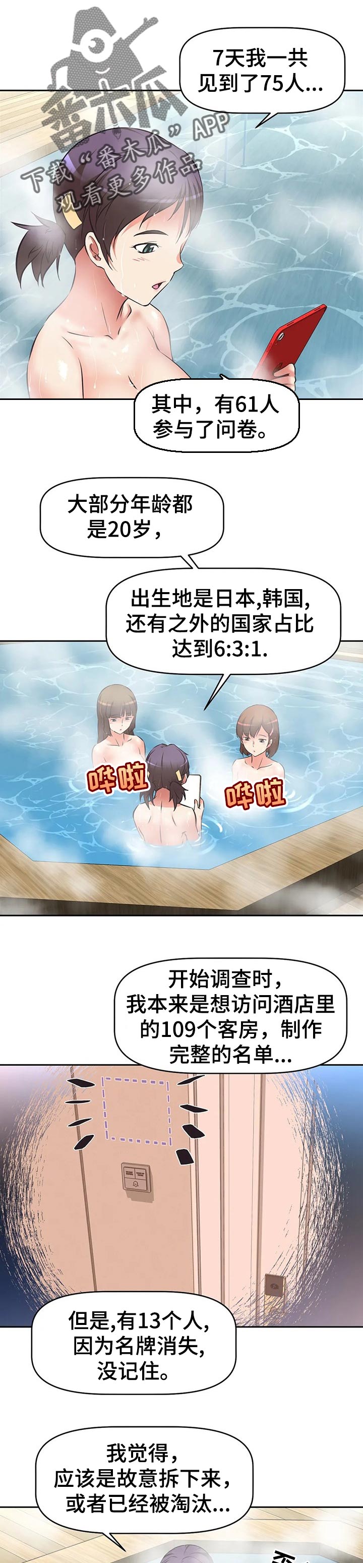 重生使命漫画,第45章：规则漏洞1图