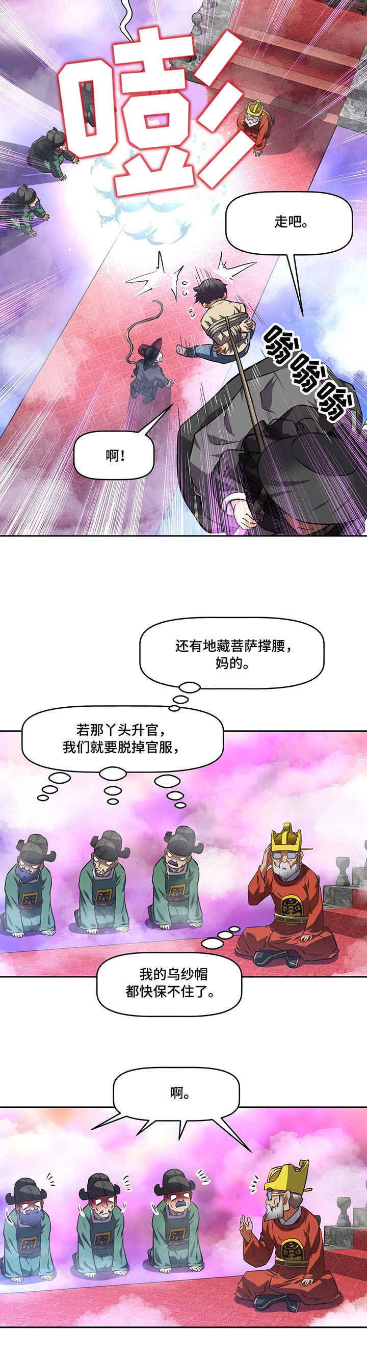 重生使命漫画,第3章：地藏菩萨4图