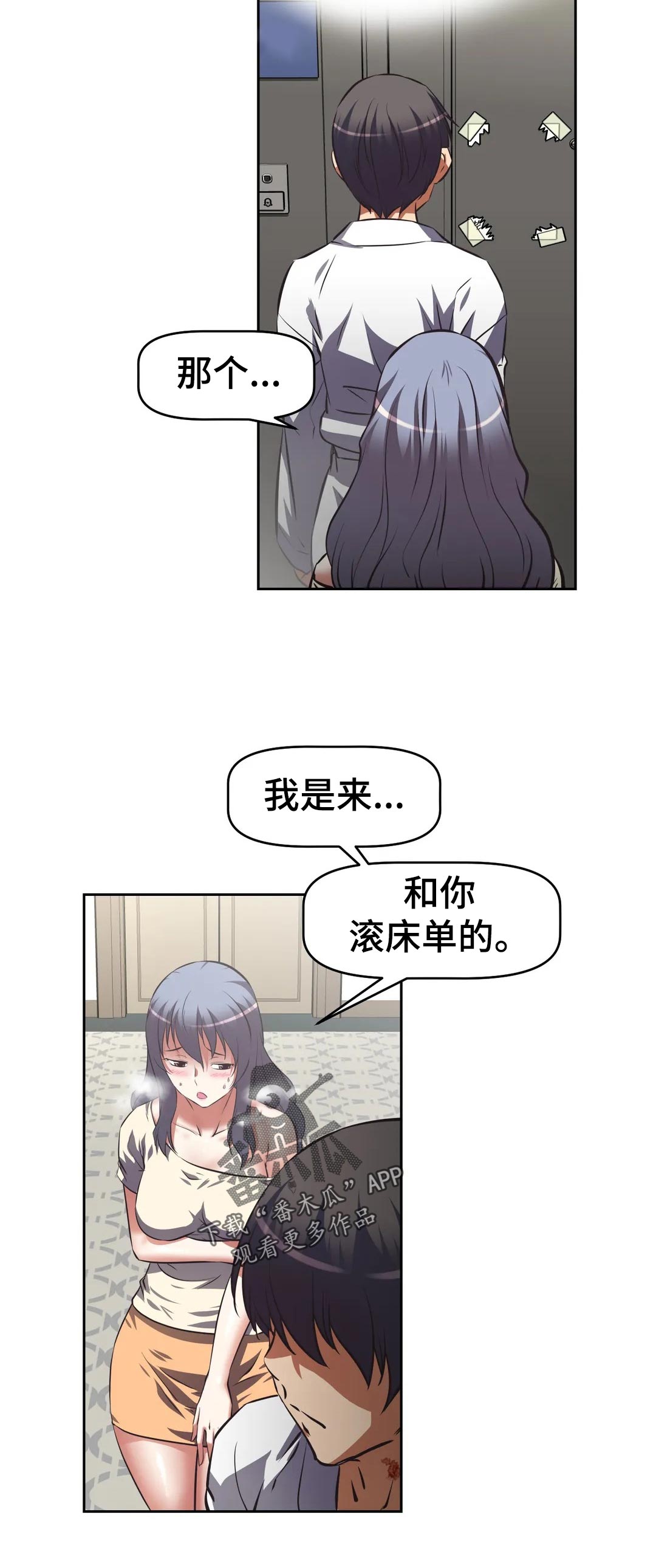 重生使命漫画,第66章：开始后才知道2图