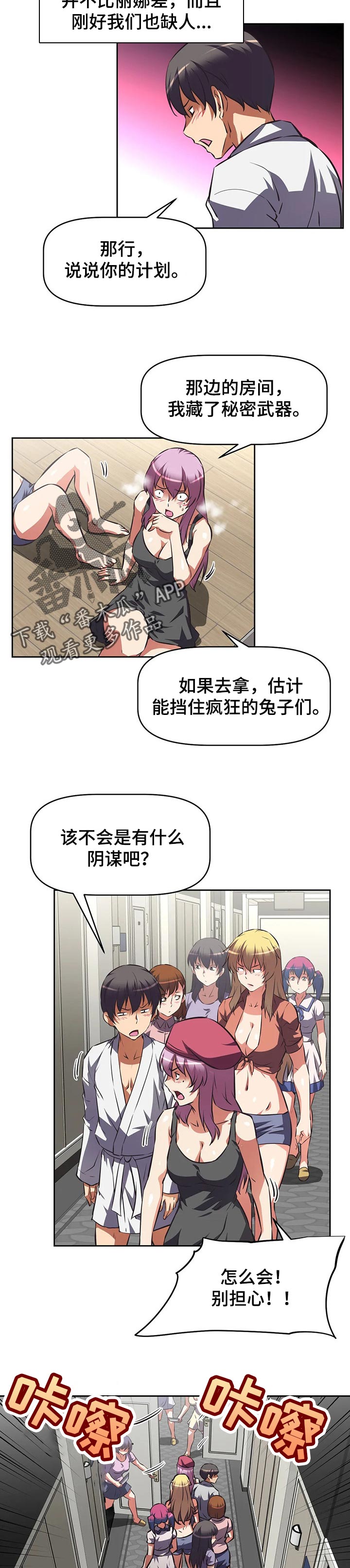 重生使命漫画,第126章：保护2图