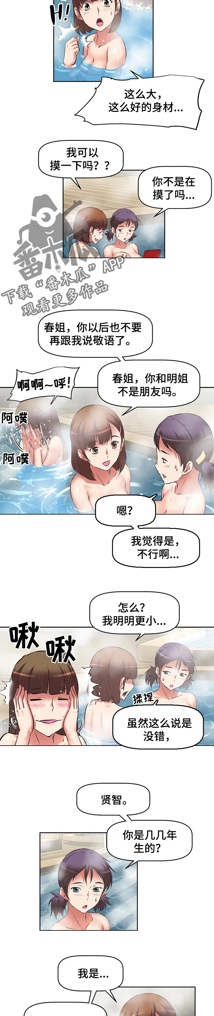 重生使命漫画,第44章：调查的内容4图