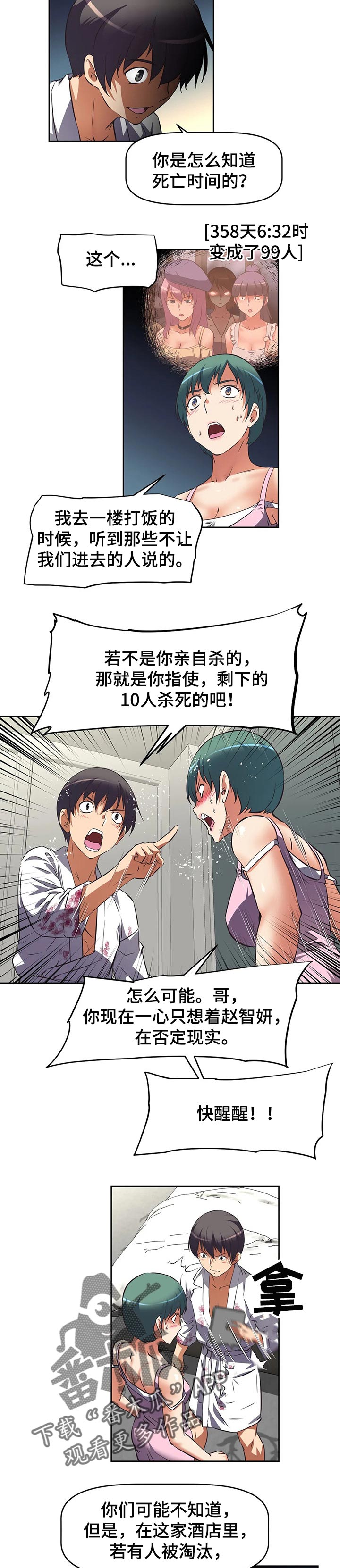 重生使命漫画,第52章：结果2图