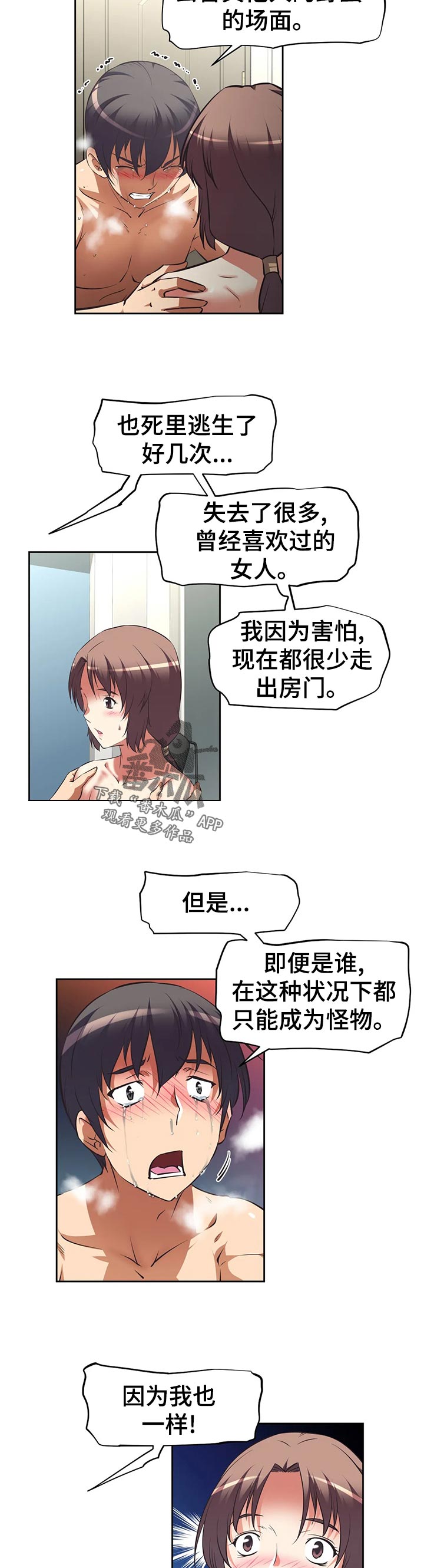 重生使命漫画,第91章：矛盾的情感5图