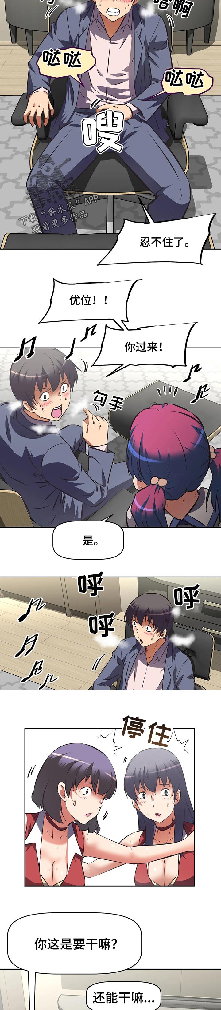 重生使命漫画,第98章：到房间解决4图