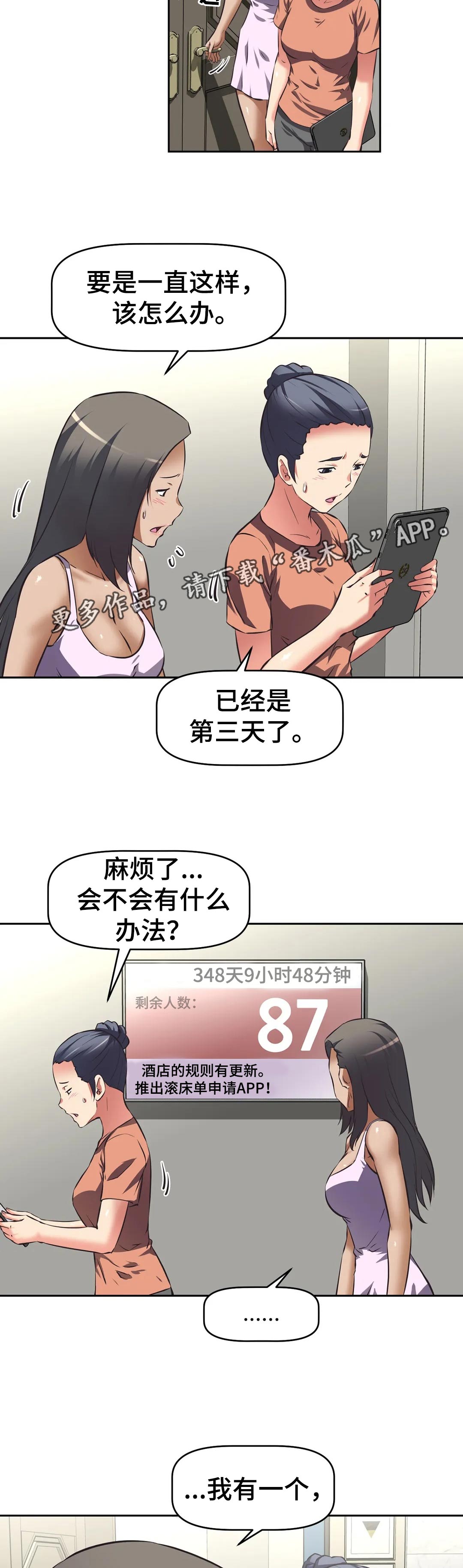 重生使命漫画,第84章：暴露3图
