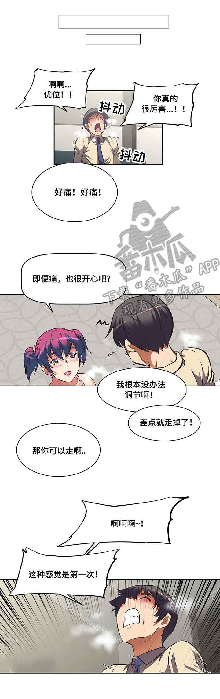 重生使命漫画,第8章：淘汰者2图