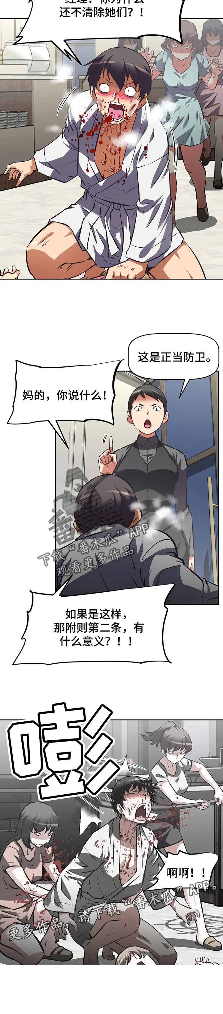 重生使命漫画,第123章：正当防卫4图