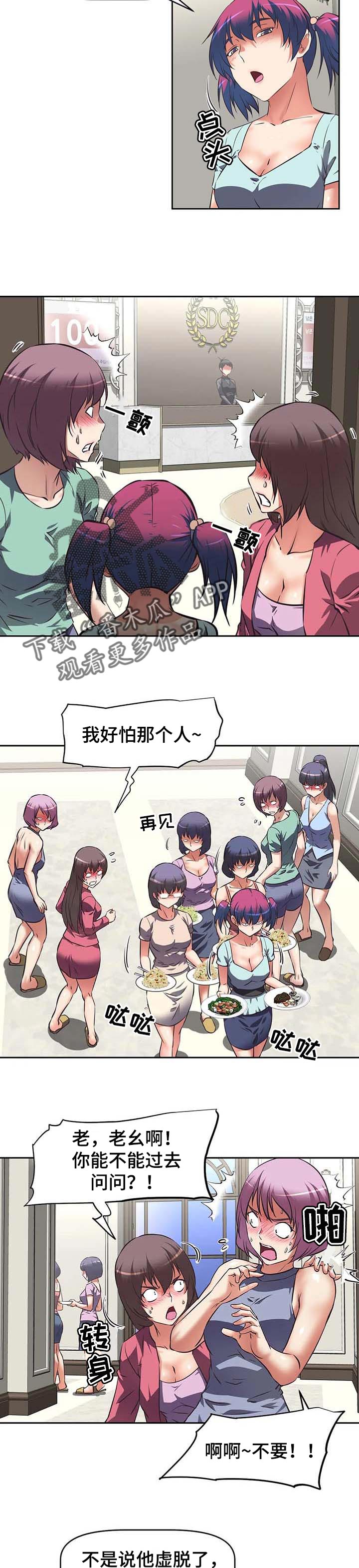 重生使命漫画,第41章：围堵2图