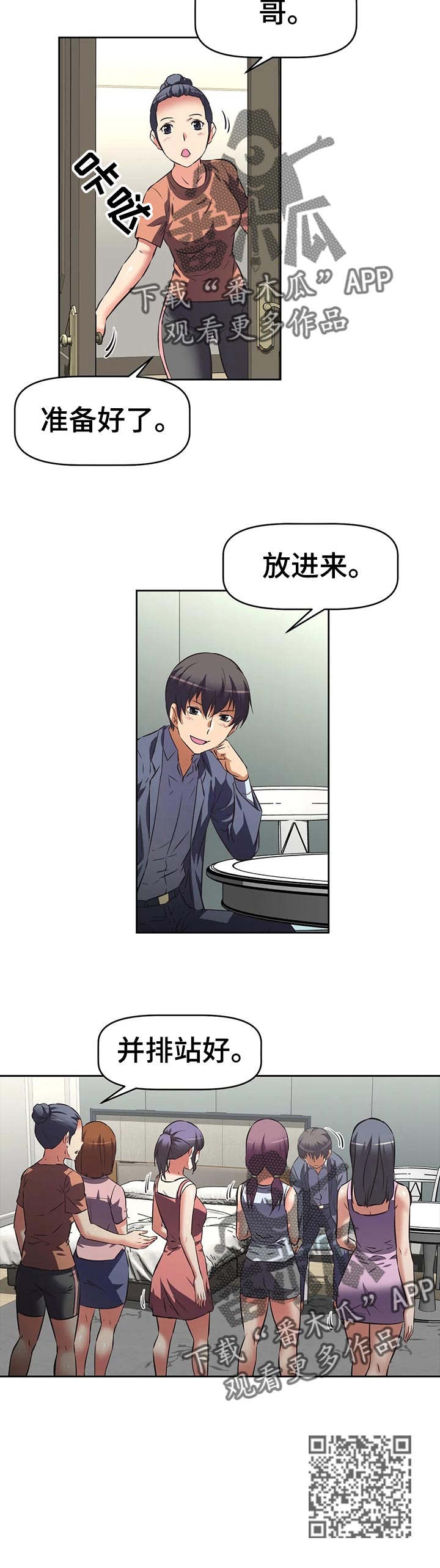 重生使命漫画,第79章：报告2图