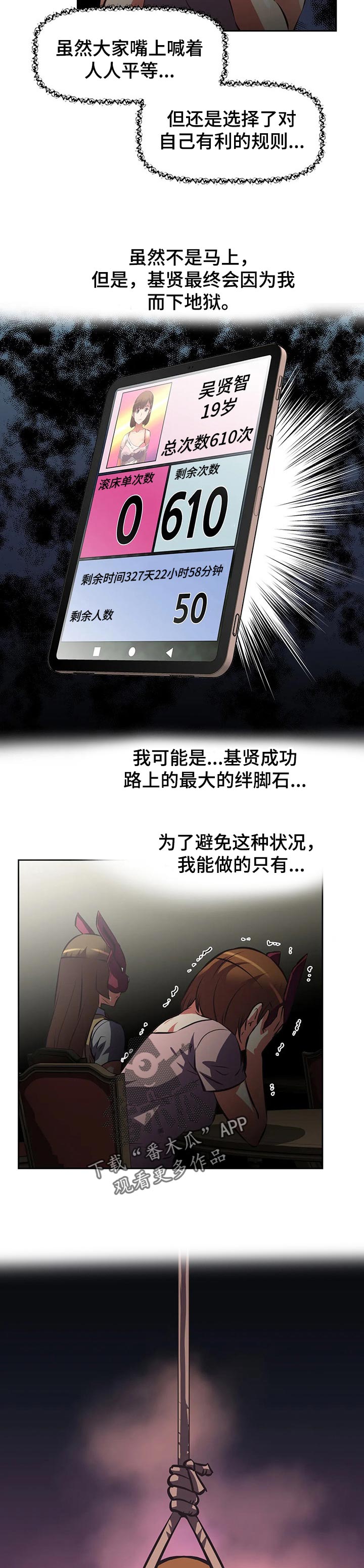 重生使命漫画,第114章：这不是平等3图