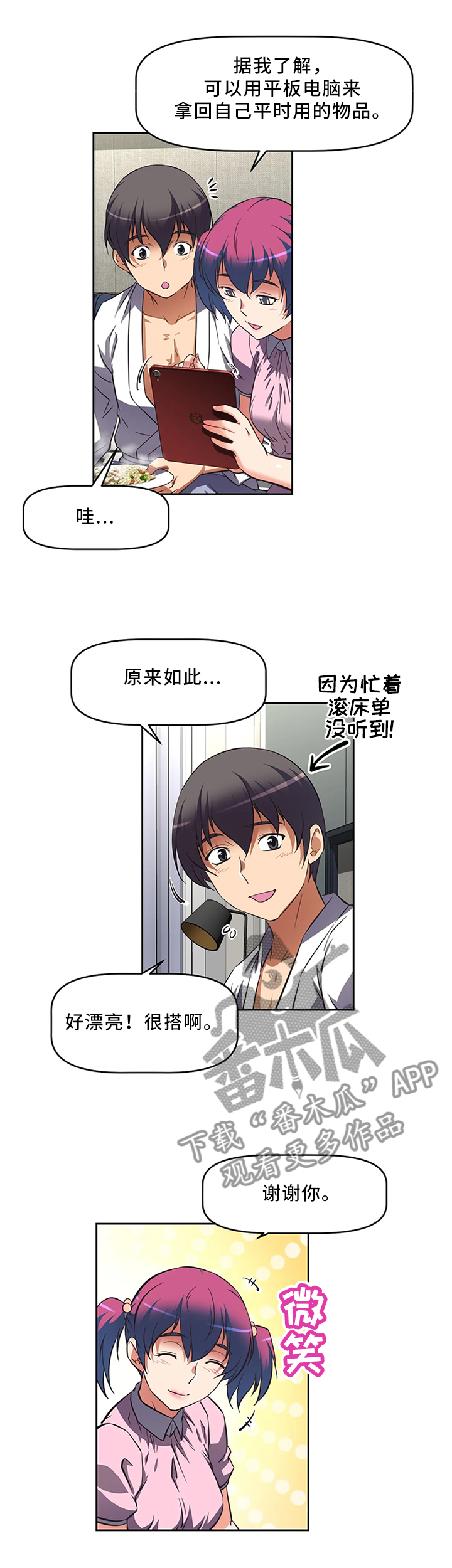 重生使命漫画,第22章：第一次被人关心3图