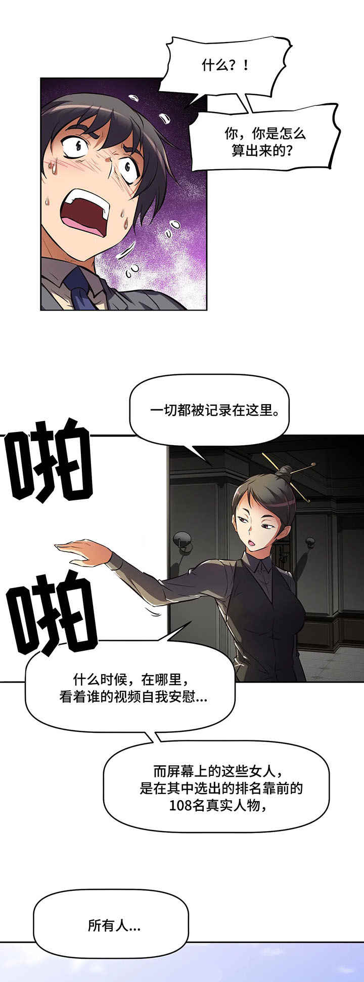 重生使命漫画,第4章：记录5图