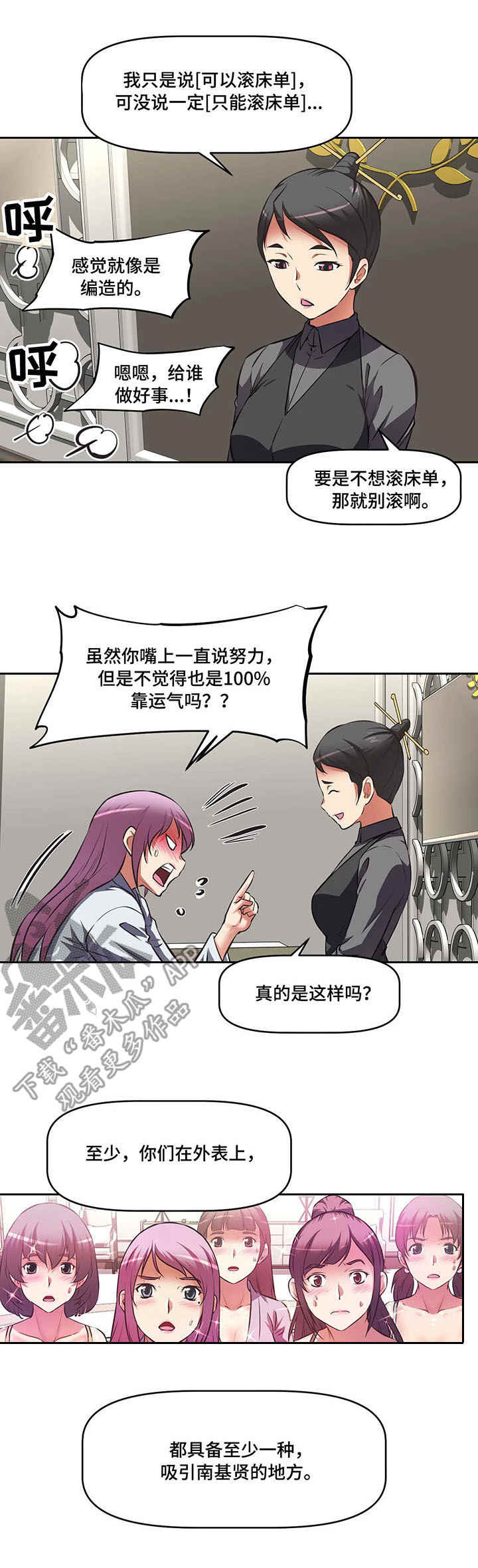 重生使命漫画,第11章：混乱5图