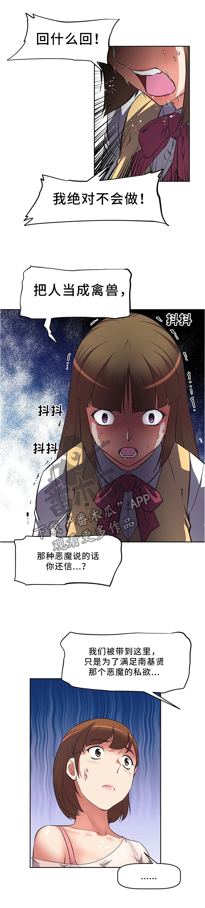 重生使命漫画,第21章：互相认识1图