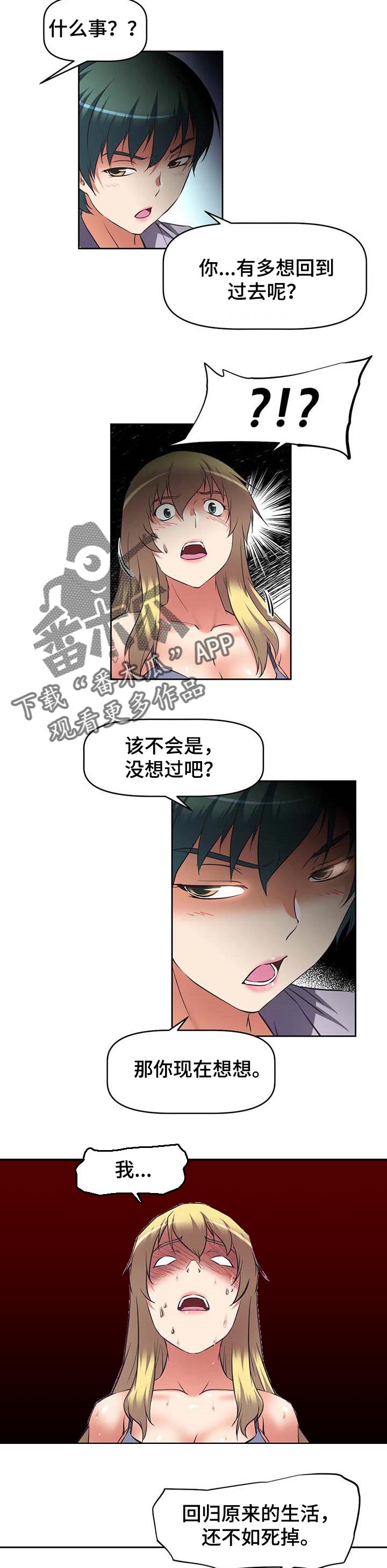 重生使命漫画,第31章：占领3图