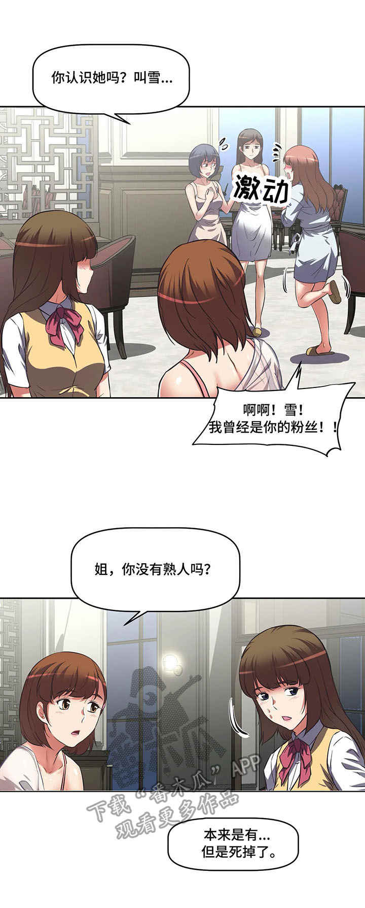 重生使命漫画,第16章：熟人4图