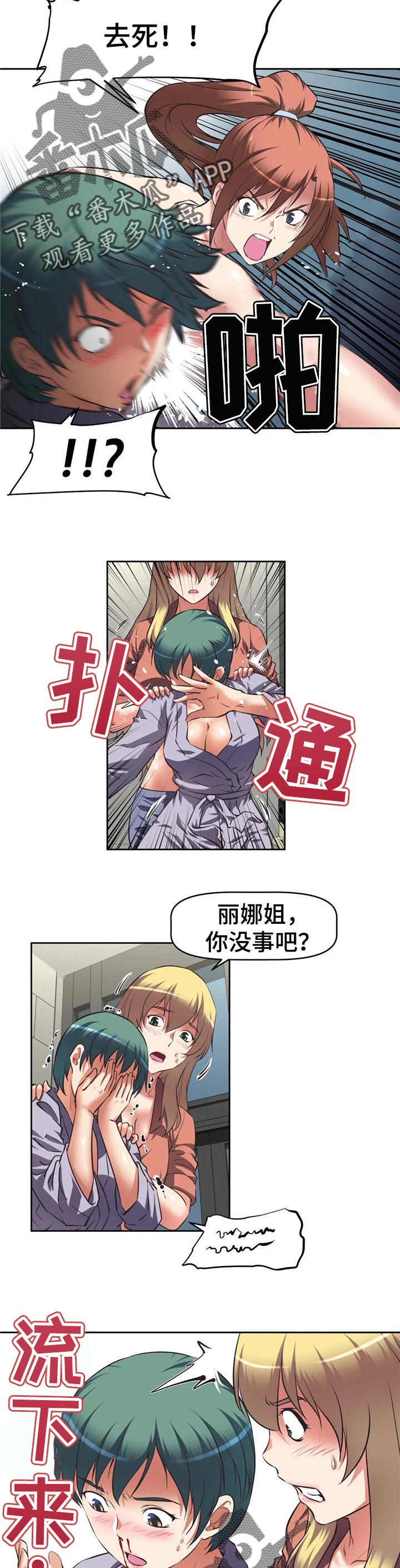 重生使命漫画,第26章：指手画脚3图