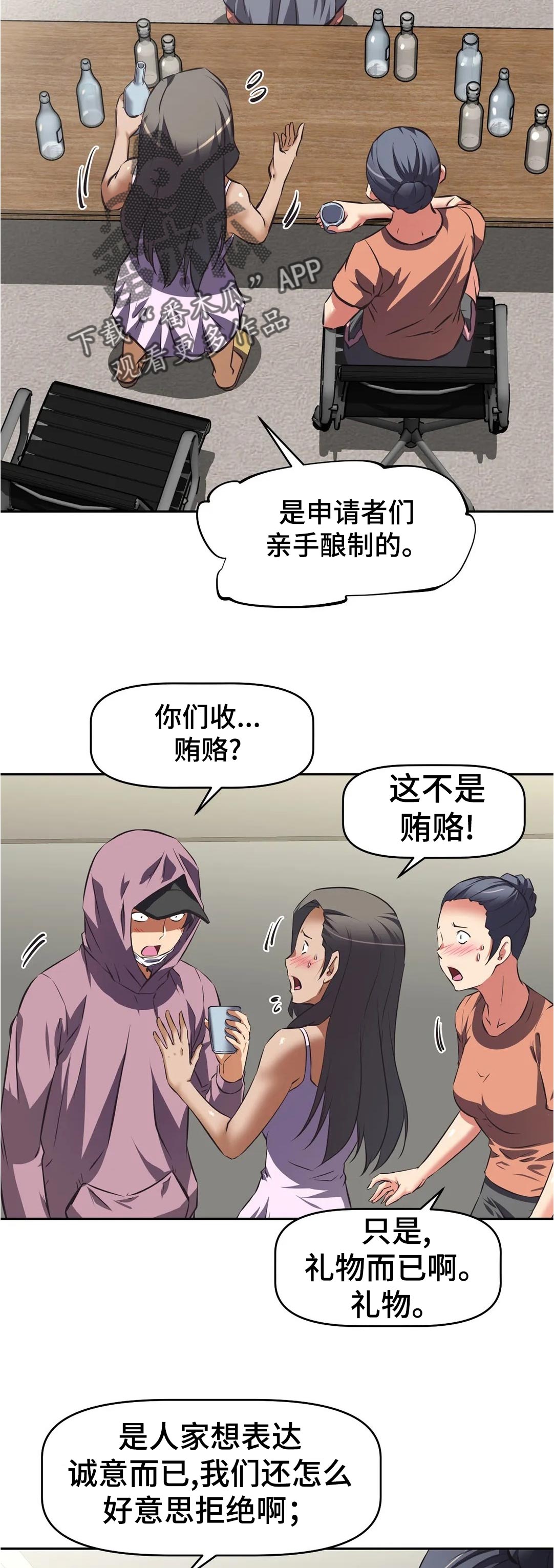 重生使命漫画,第85章：愤怒3图