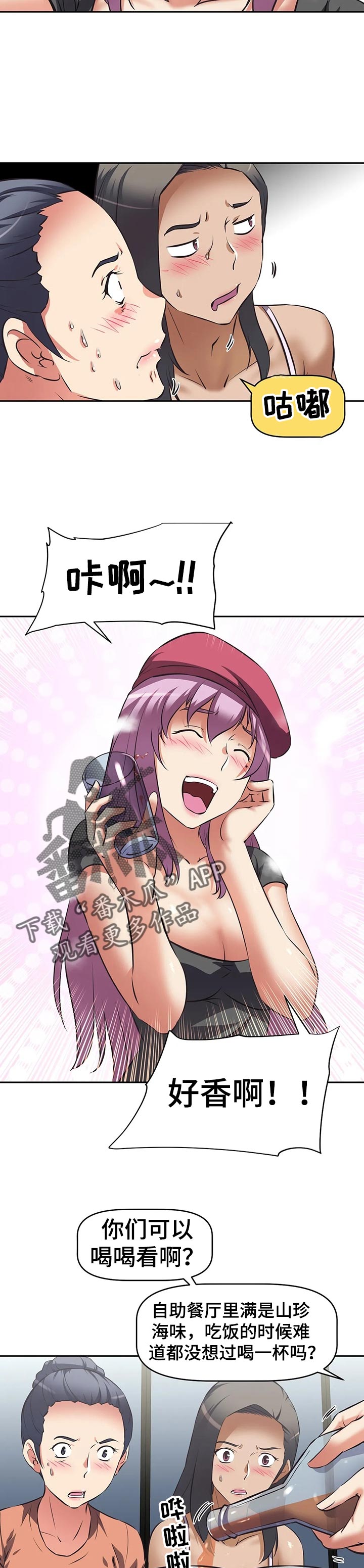 重生使命漫画,第77章：美酒5图