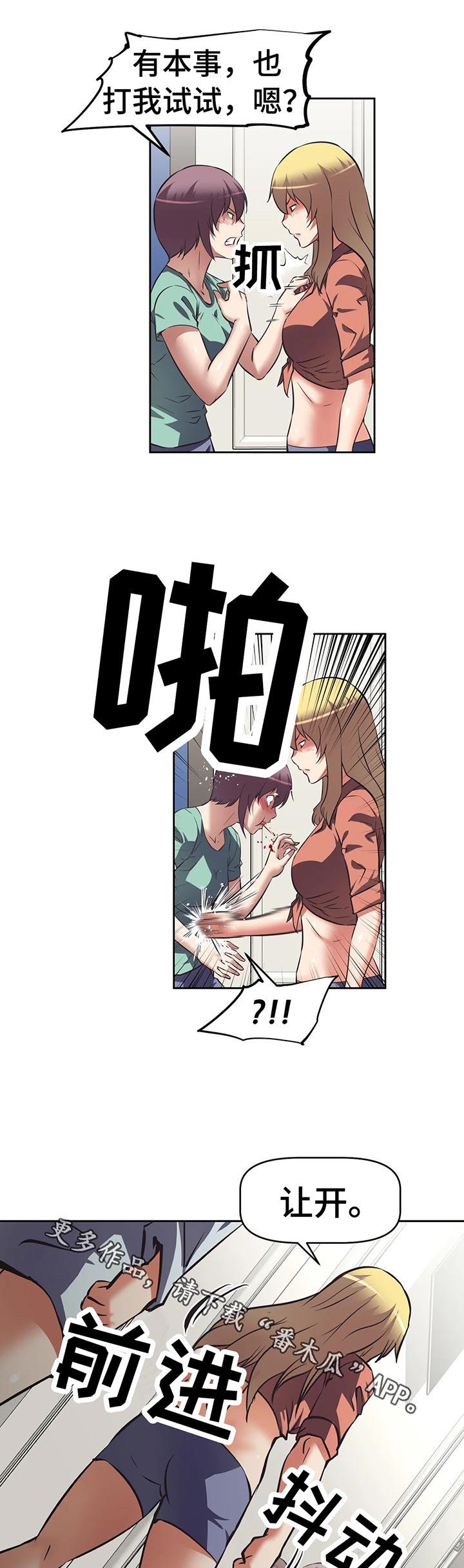 重生使命漫画,第54章：人多势众2图
