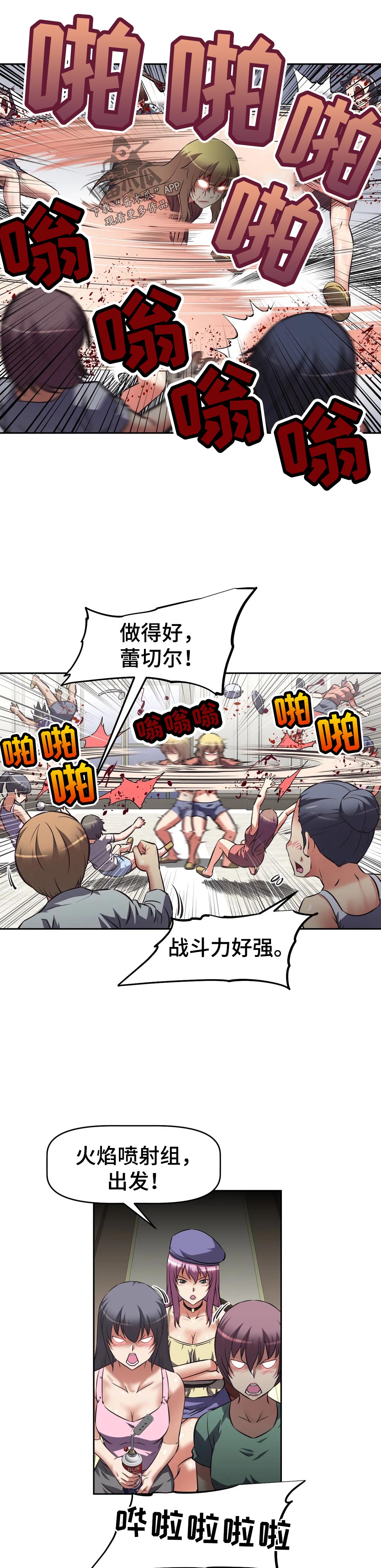 重生使命漫画,第57章：溃败4图