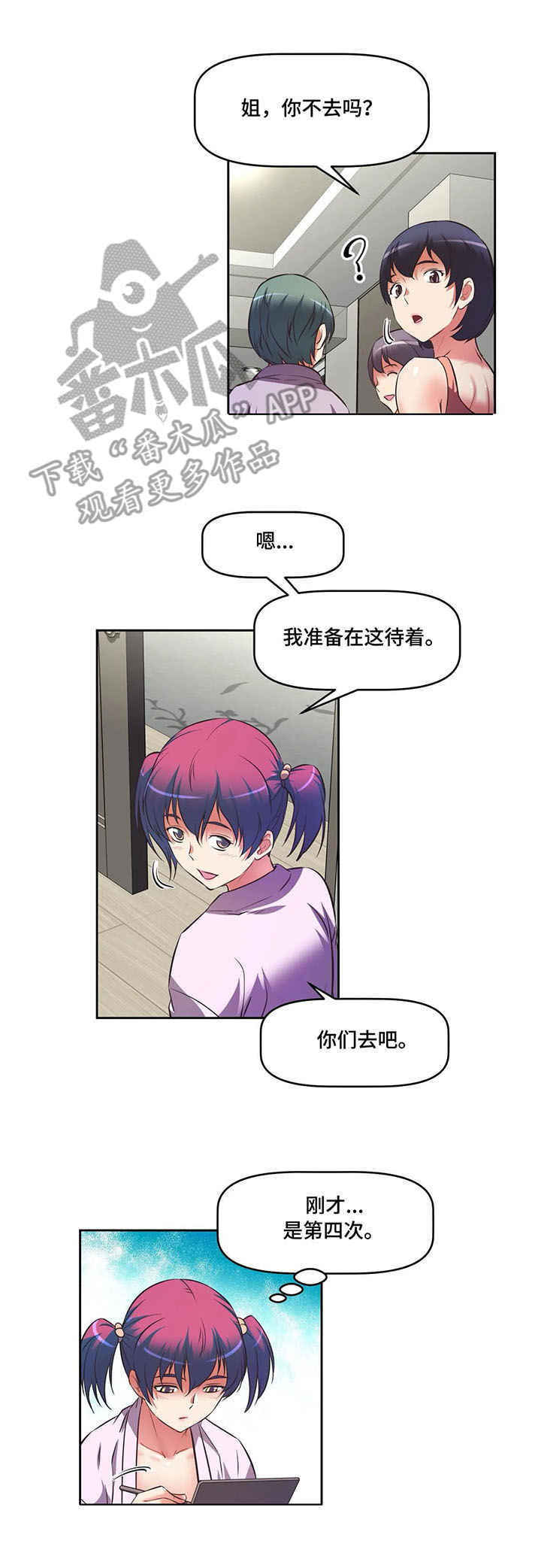 重生使命漫画,第14章：自助餐3图