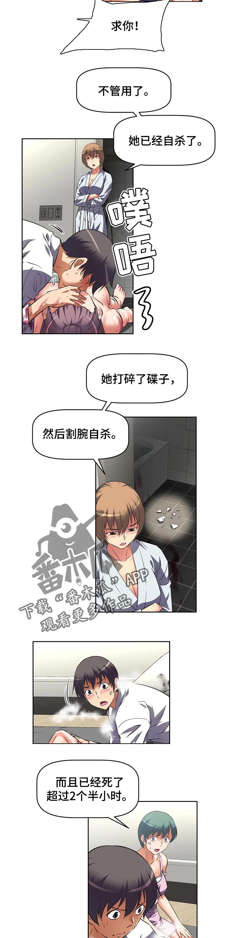 重生使命漫画,第51章：绝对肯定的凶手1图