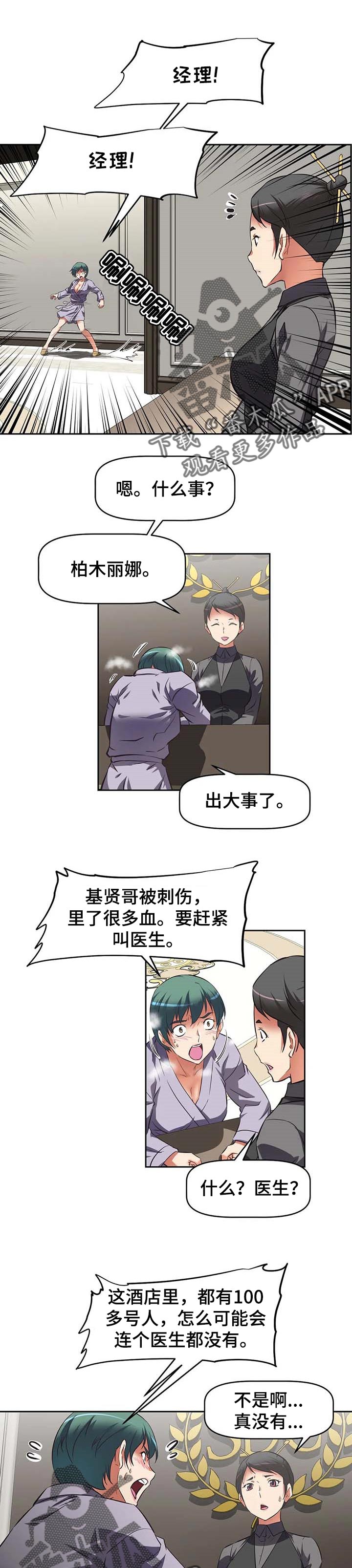 重生使命漫画,第30章：急救1图