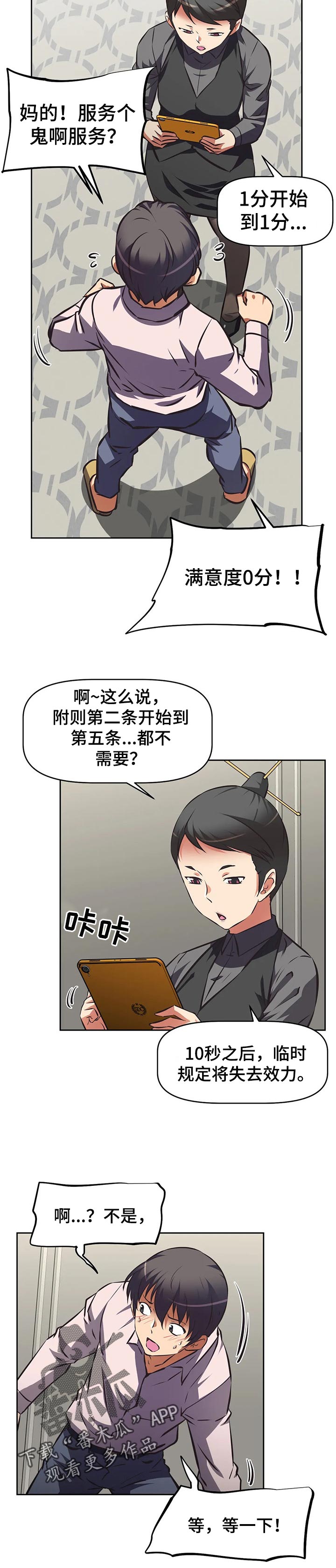 重生使命漫画,第109章：求助4图