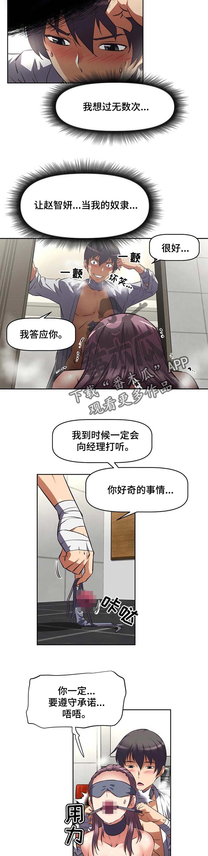 重生使命漫画,第40章：交易2图