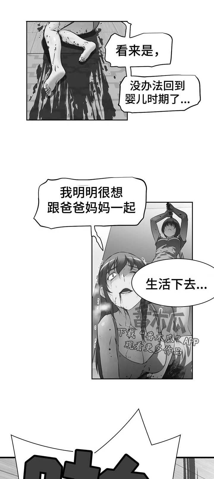重生使命漫画,第60章：进攻大本营1图