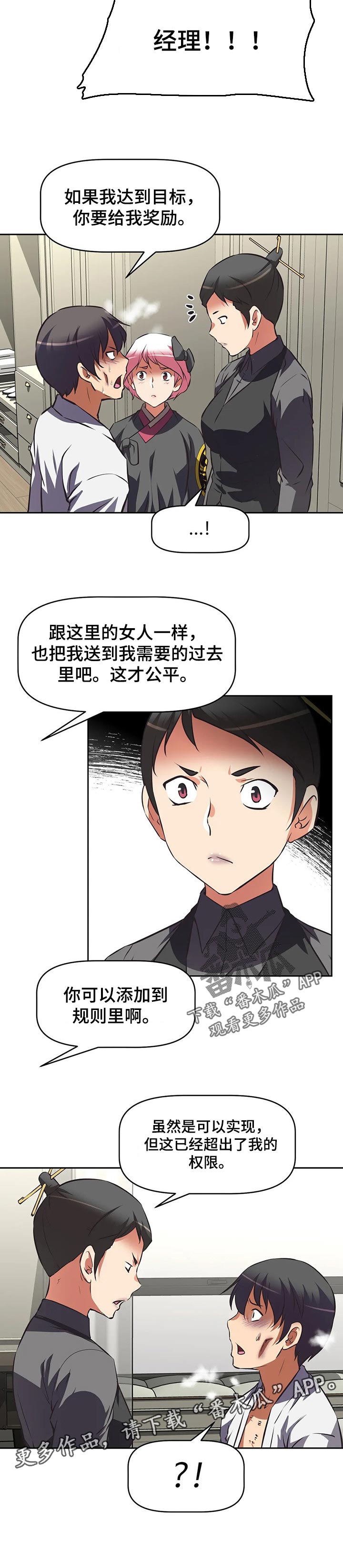 重生使命漫画,第121章：奖励4图