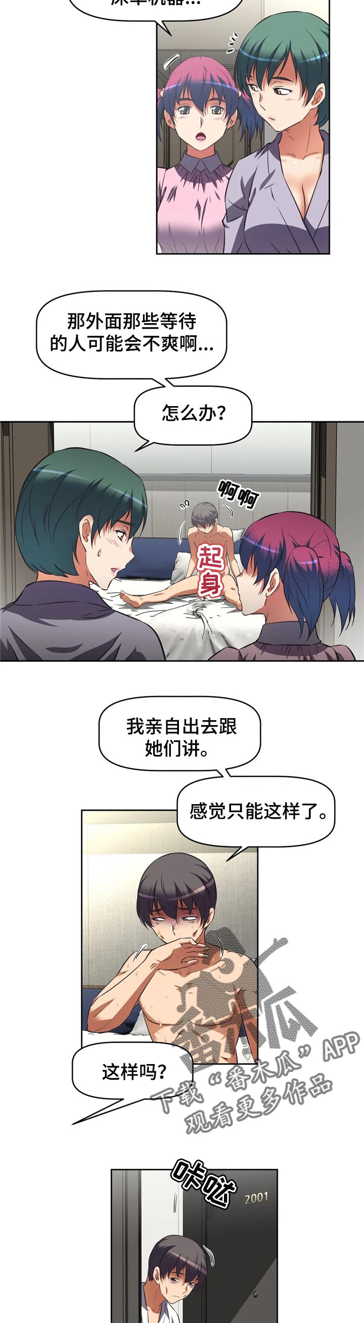 重生使命漫画,第28章：模特2图