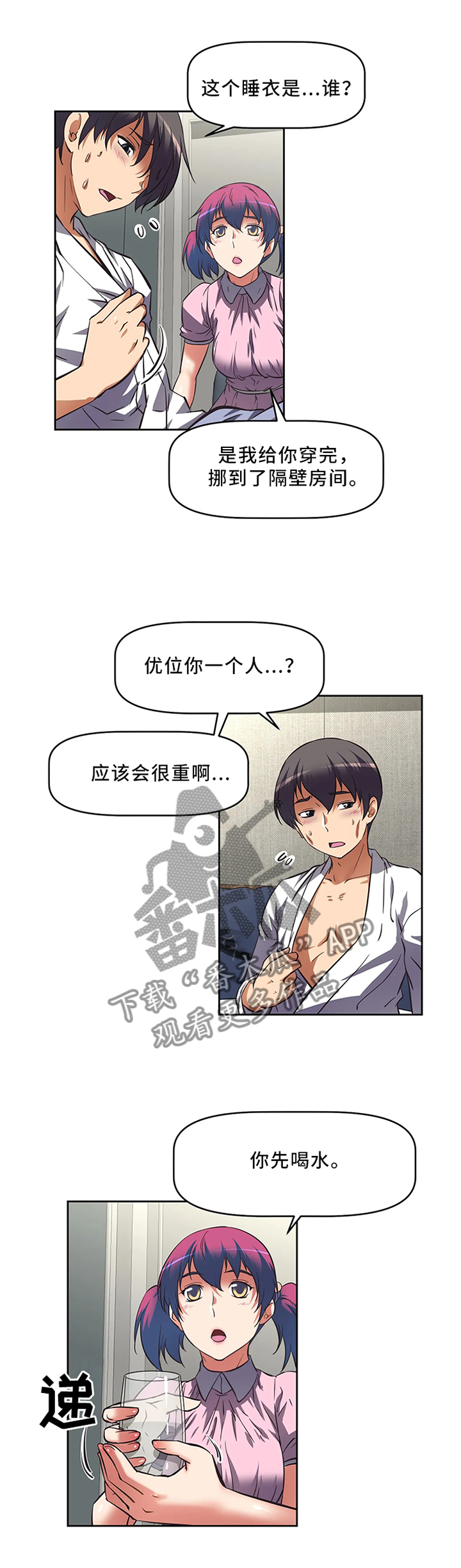 重生使命漫画,第22章：第一次被人关心3图