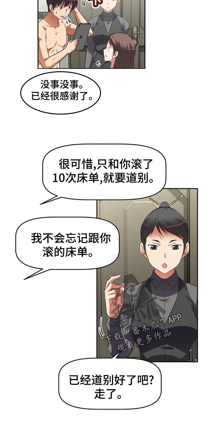 重生使命漫画,第89章：目标完成3图