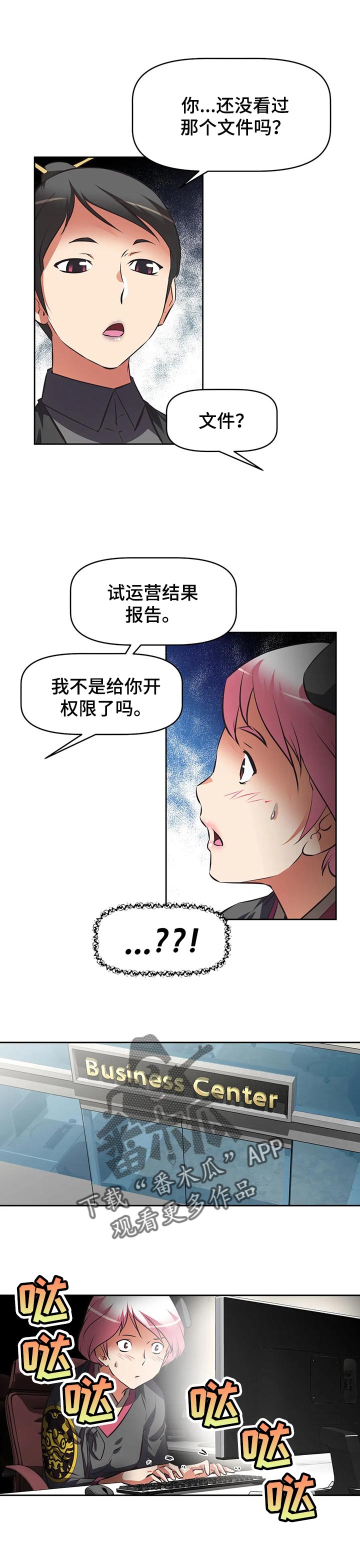 重生使命漫画,第105章：试运营结果报告5图